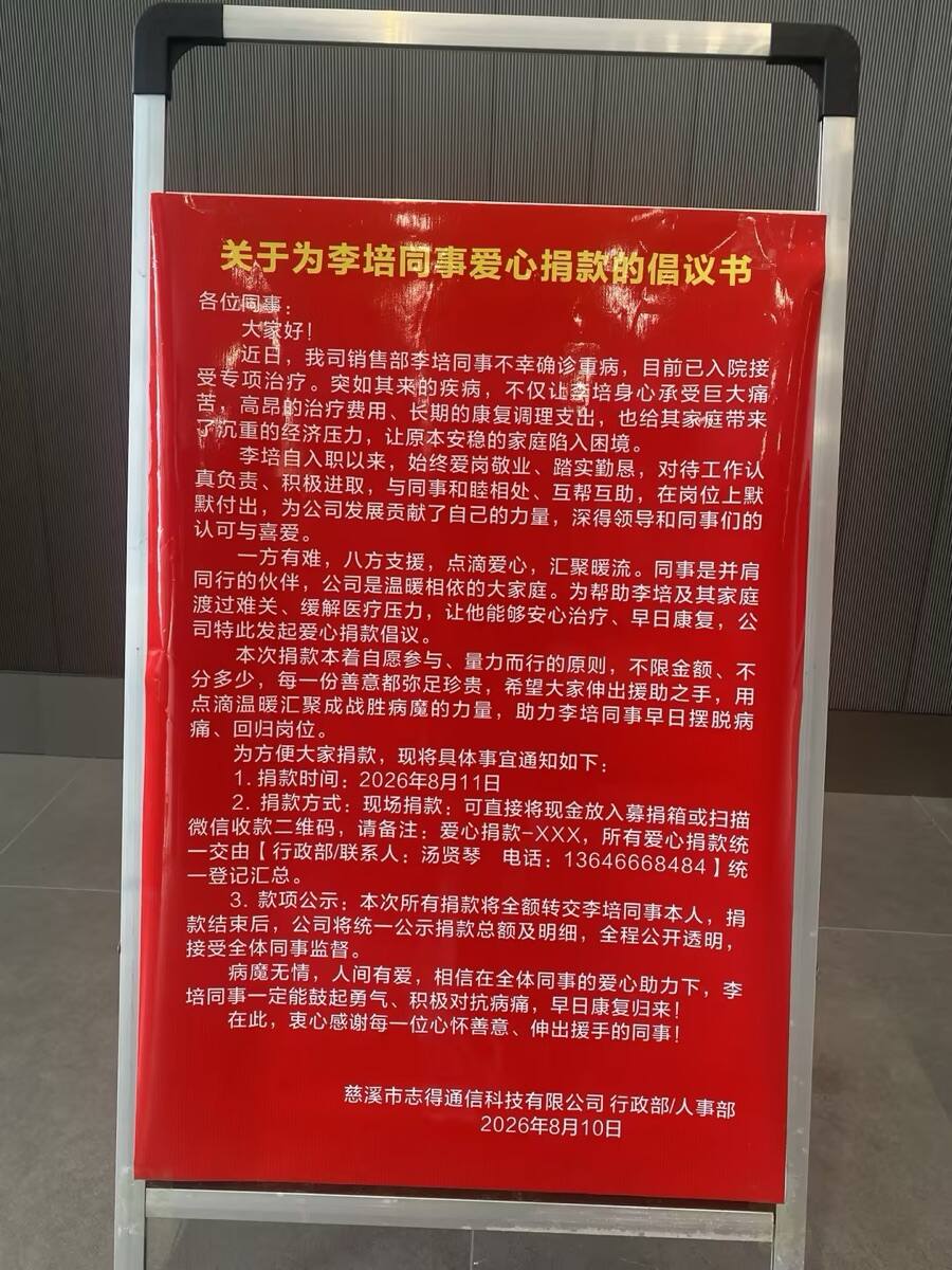 爱心捐款倡议书海报